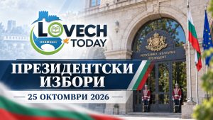 logo izbori prezident 240926 Община Ловеч призовава гражданите да проверят навреме къде ще гласуват на 25 октомври