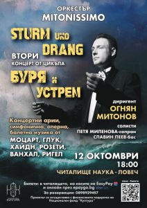 mitonisimo lovech 300926 „Буря и Устрем“ ще звучи в Ловеч с маестро Огнян Митонов и оркестър „Митонисимо“