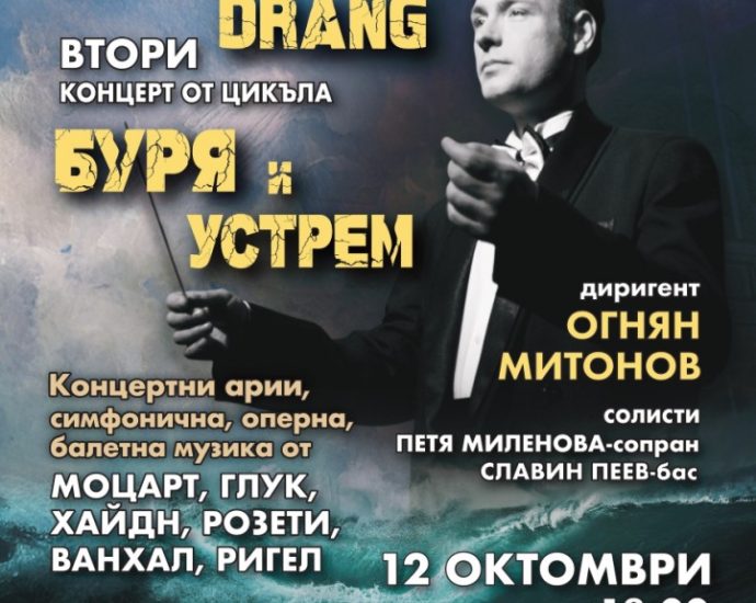mitonisimo lovech 300926 „Буря и Устрем“ ще звучи в Ловеч с маестро Огнян Митонов и оркестър „Митонисимо“