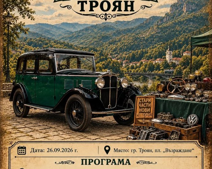 retro parad troyan 250926 Троян отново посреща ретро автомобили и мотоциклети