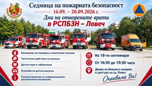 sedmica pojarna 170926 Седмица на пожарната безопасност в Ловеч с демонстрации, отворени врати и изложение на техника