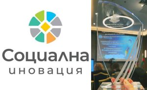 socialni inovacii 40926 Министерство на труда и социалната политика обявява конкурс за участие в годишна национална награда за социални иновации