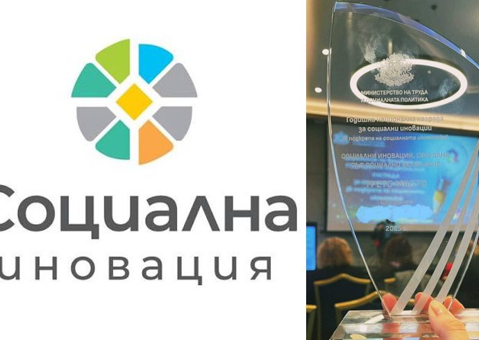 socialni inovacii 40926 Министерство на труда и социалната политика обявява конкурс за участие в годишна национална награда за социални иновации