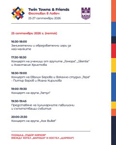 twin festival lovech 40926 1 Група „Татул“ ще се изяви на Twin Towns & Friends 2026 в Ловеч