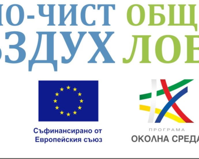 za po chist vazduh 300926 Община Ловеч удължава срока за заявления за подмяна на отоплителни уреди до 18 декември