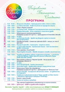 zdravei zdrave lovech 300926 3 За трета поредна година Ловеч ще бъде домакин на фестивала на здравословния живот „Здравей, Здраве!“. Пълната програма на събитието
