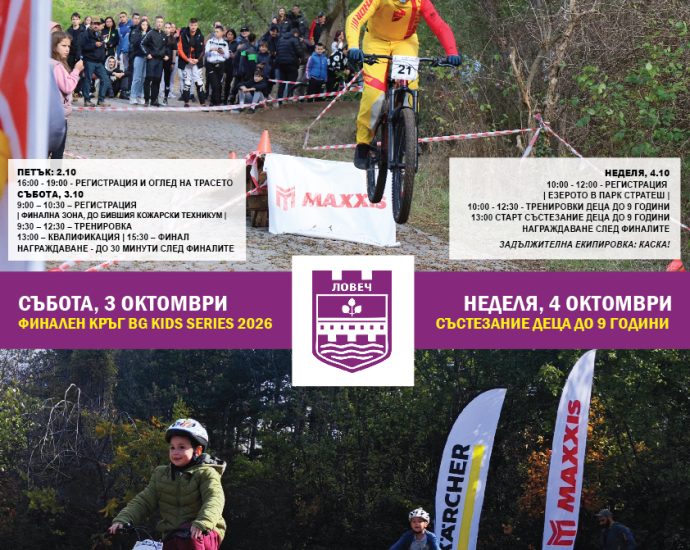 deca na kolelal 21026 2 „Деца на колела“ се завръща в Ловеч с близо 200 участници