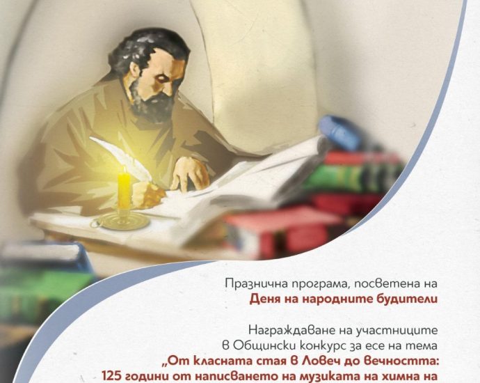 den buditeli 211026 Ловеч ще отбележи Деня на народните будители с празнична програма и връчване на почетни отличия
