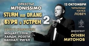 kocert klasic 121026 7 Концертът „Буря и устрем“ с музика на Моцарт, Хайдн и Розети е днес в Ловеч