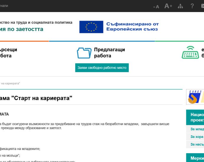 start v kariarata 161026 Започна кандидатстването по „Старт на кариерата“ – младежи до 29 години могат да подадат документи до 30 октомври