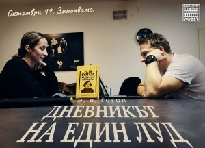 theater dnevnikat na edin lud 221026 2 Петко Венелинов репетира „Дневникът на един луд“ в Ловешкия театър – премиерата е на 26 ноември