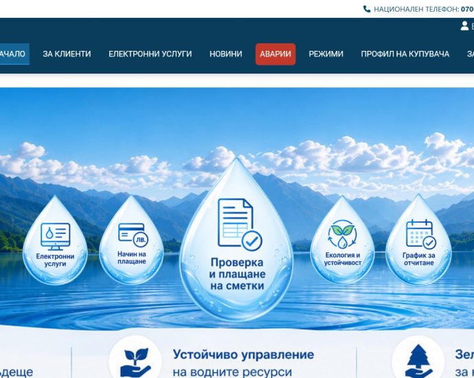 vik lovech site 301026 „ВиК“ – Ловеч представи нов уебсайт и единен телефон за връзка с потребителите